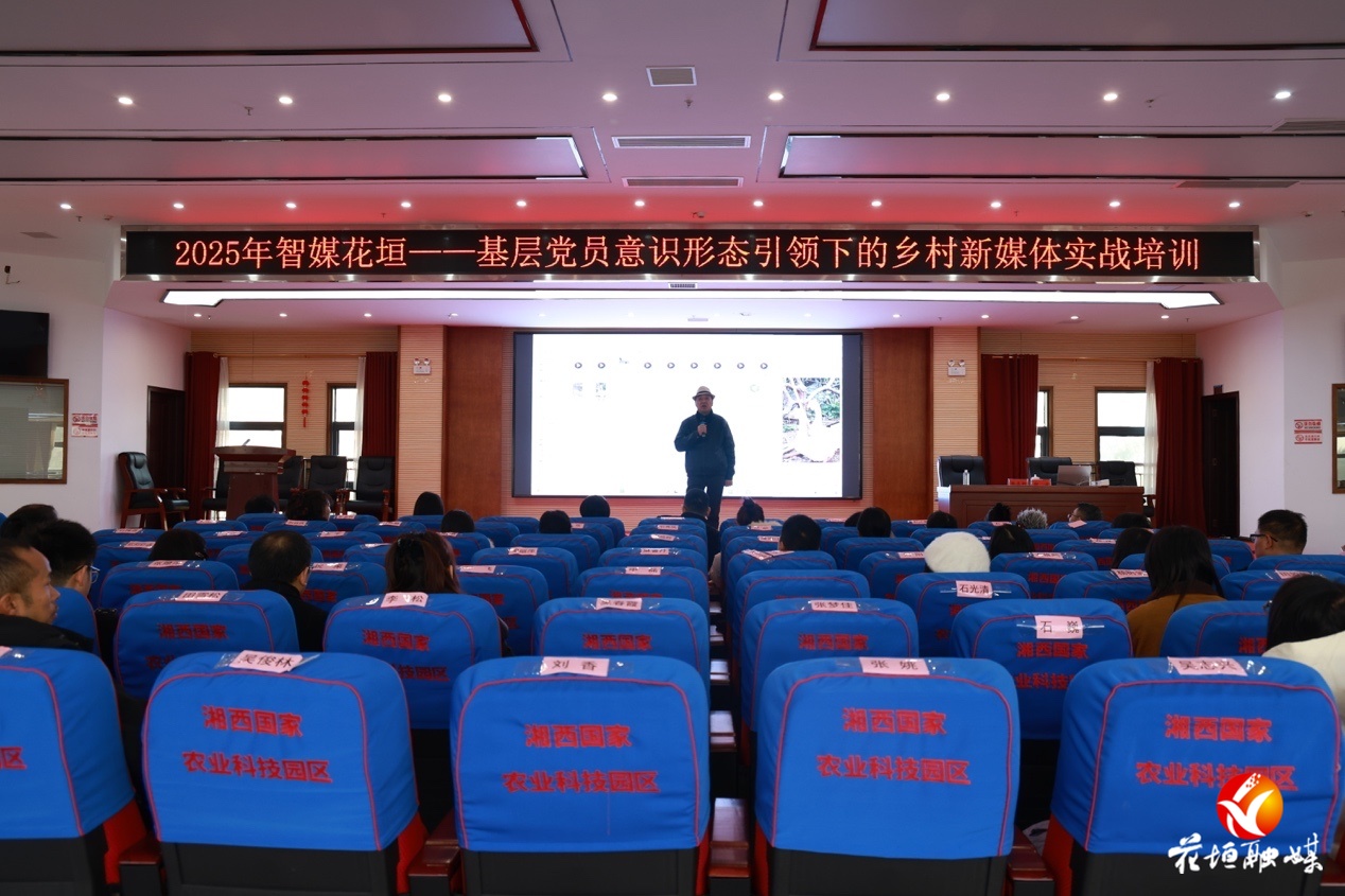 “智媒花垣”乡村新媒体实战培训圆满结业