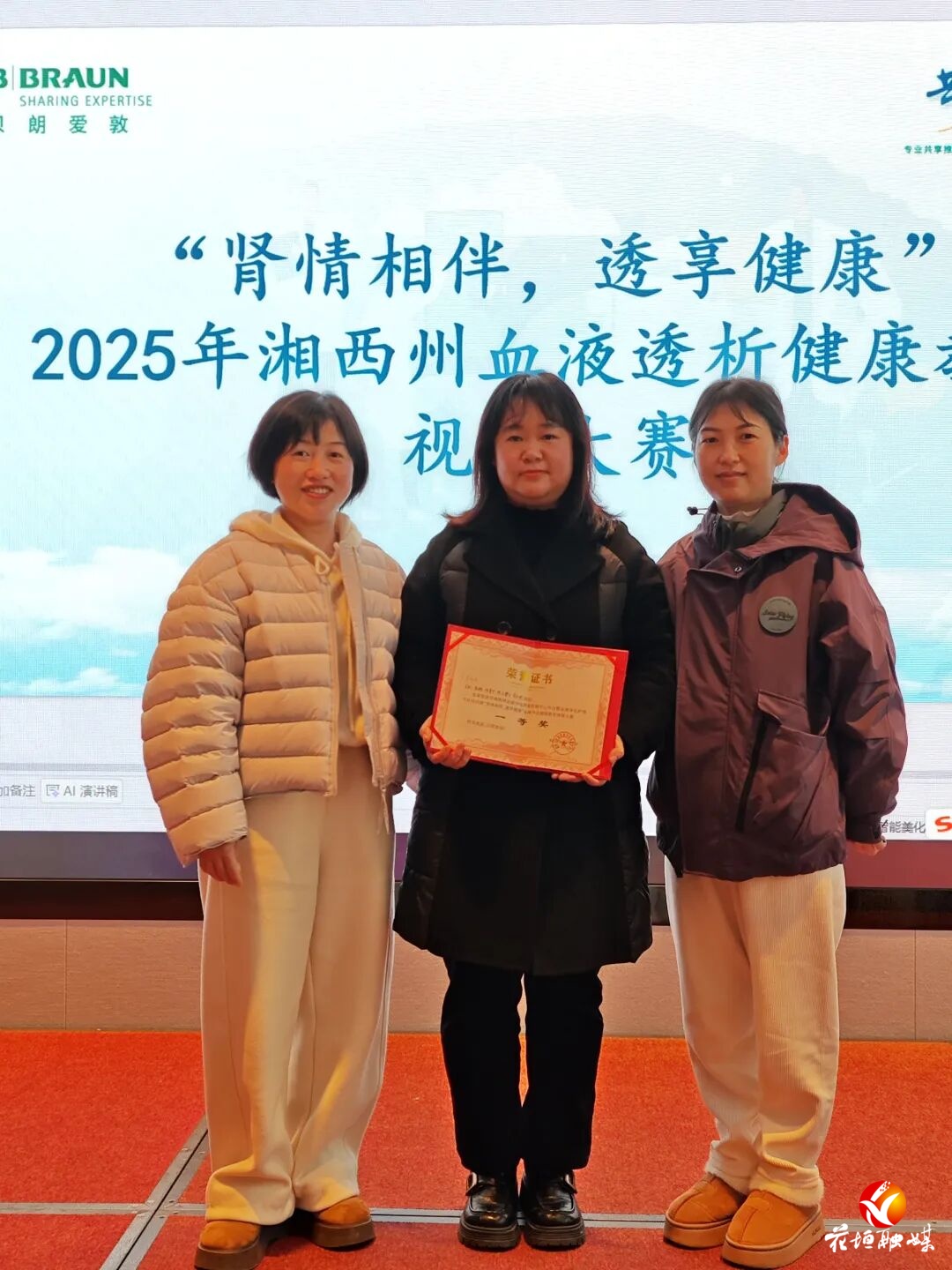 喜报！花垣县人民医院斩获全州血液透析健康教育视频大赛一等奖