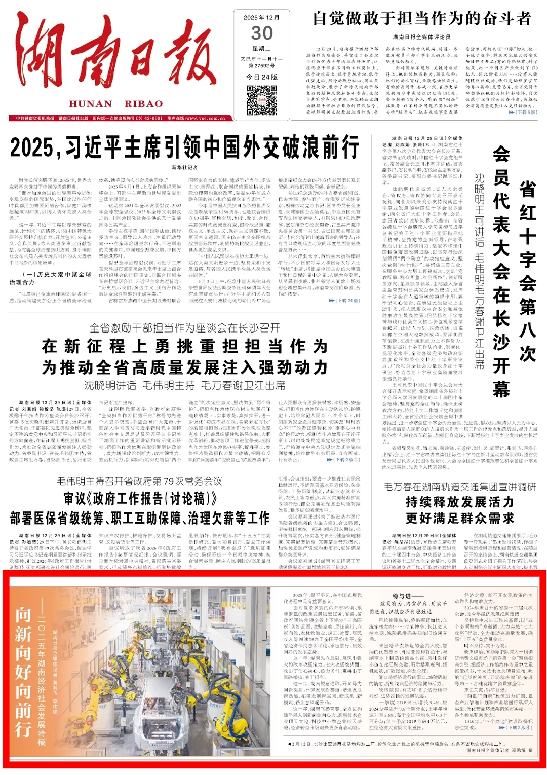 向新向好向前行——2025年湖南经济社会发展特稿