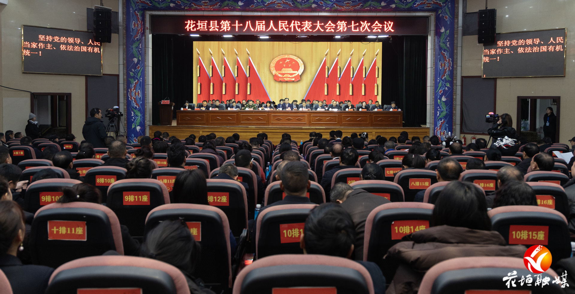 花垣县第十八届人民代表大会第七次会议第二次全体会议召开