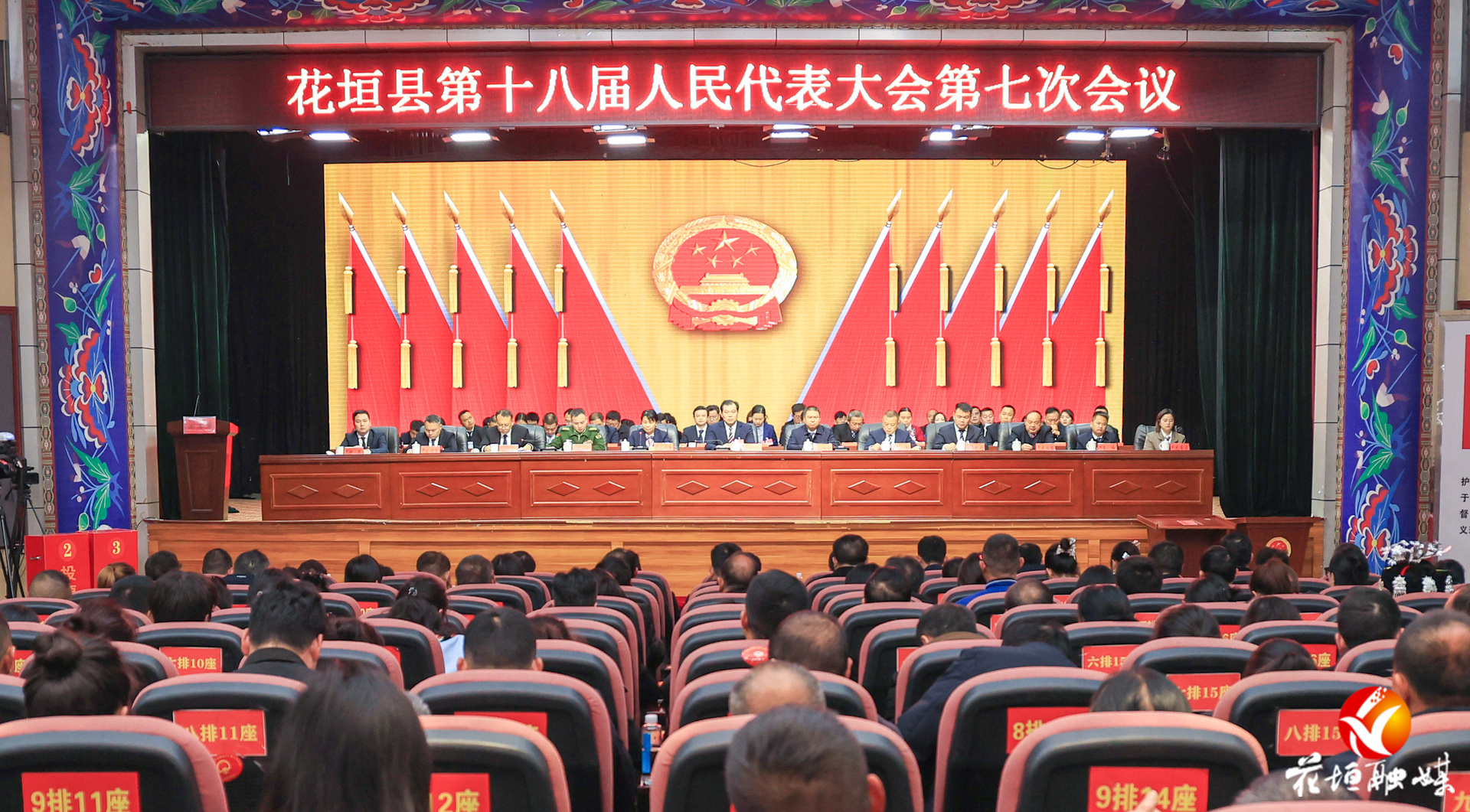 花垣县第十八届人民代表大会第七次会议胜利闭幕