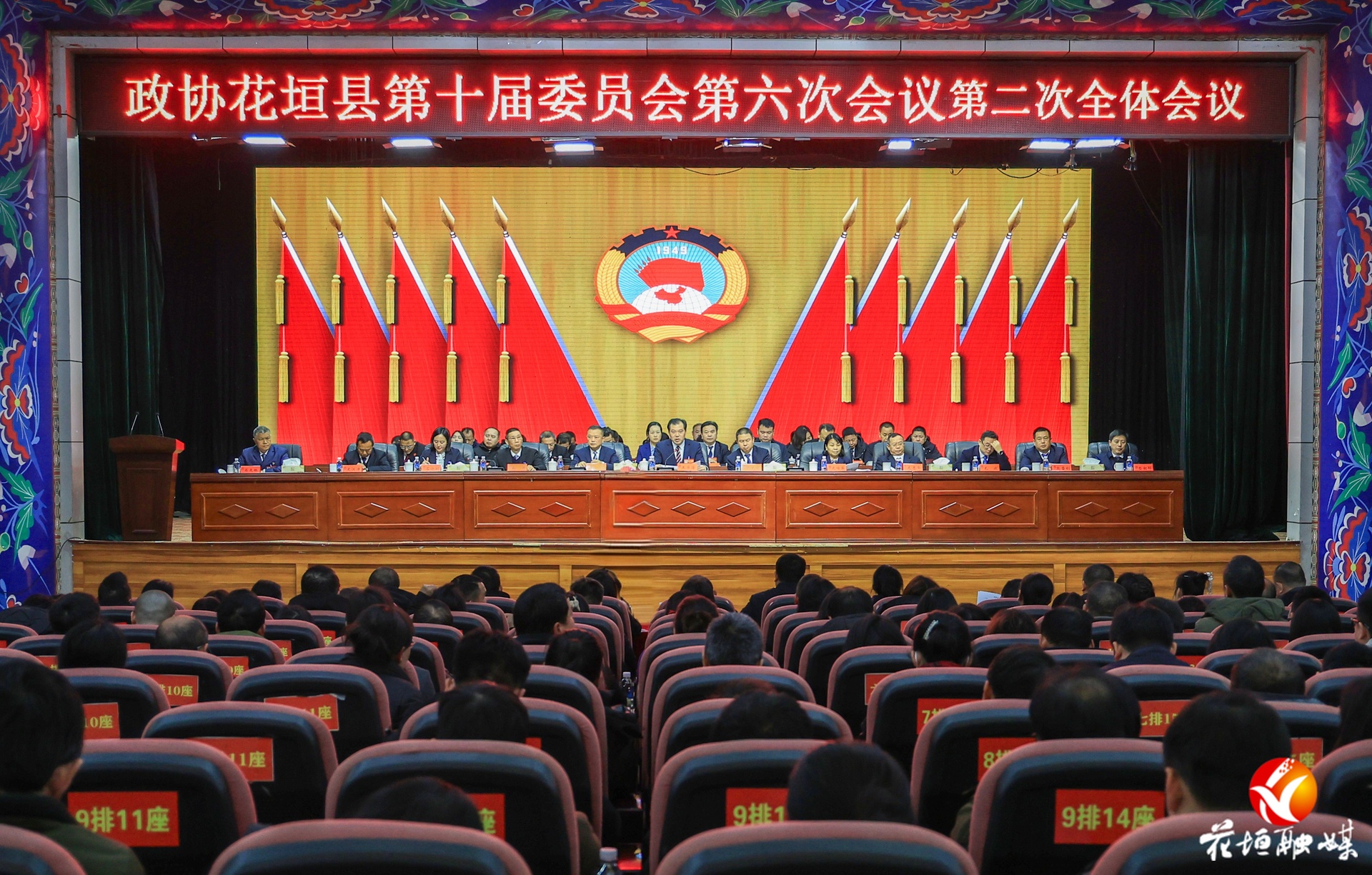 政协花垣县第十届委员会第六次会议胜利闭幕