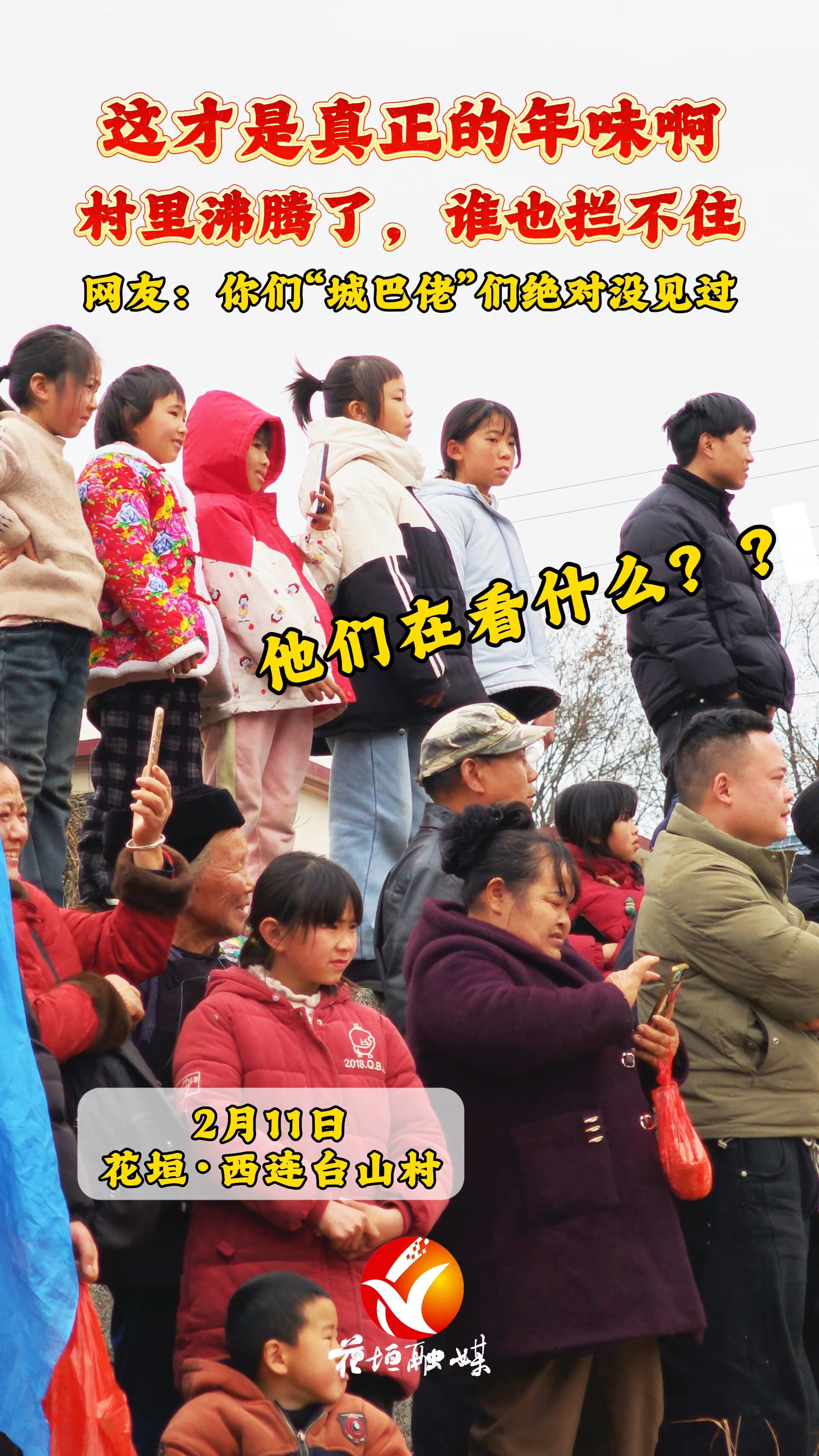 新春走基层︱老闹热了！舞龙猜谜抢鱼鸭 花垣县西连台山村千名村民同吃“团圆饭”