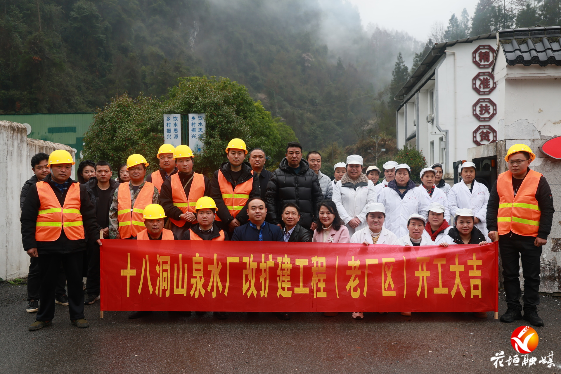 【国企新视野】从“复工满员”到“扩容提质”——十八洞山泉水厂新年聚力再出发