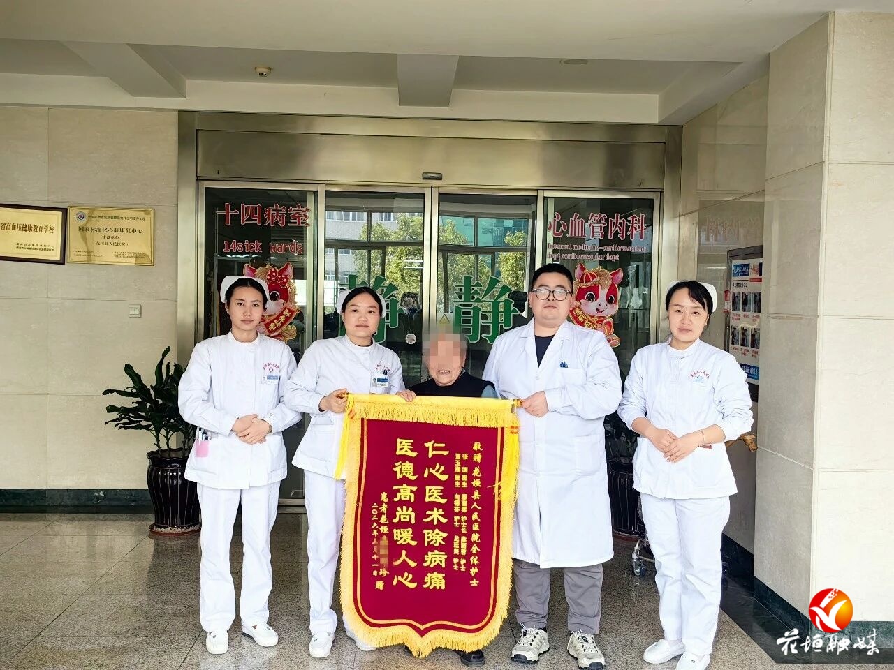 【清廉医事】“我喜欢你们”——87岁老奶奶的第二面锦旗