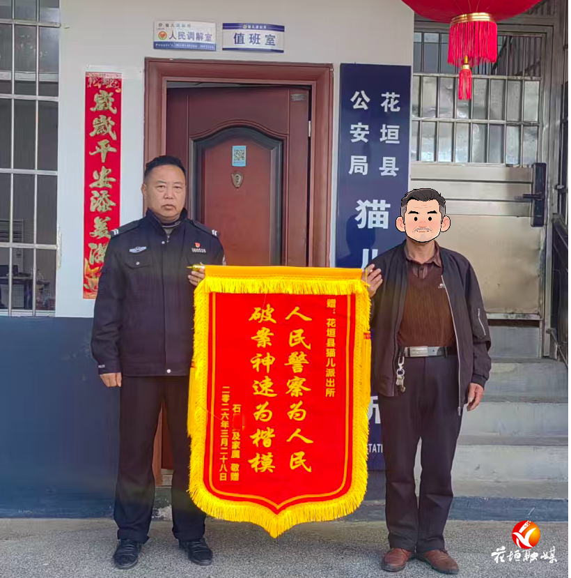 误把“希望”拖走，花垣公安全力追回！获烟农送锦旗致谢