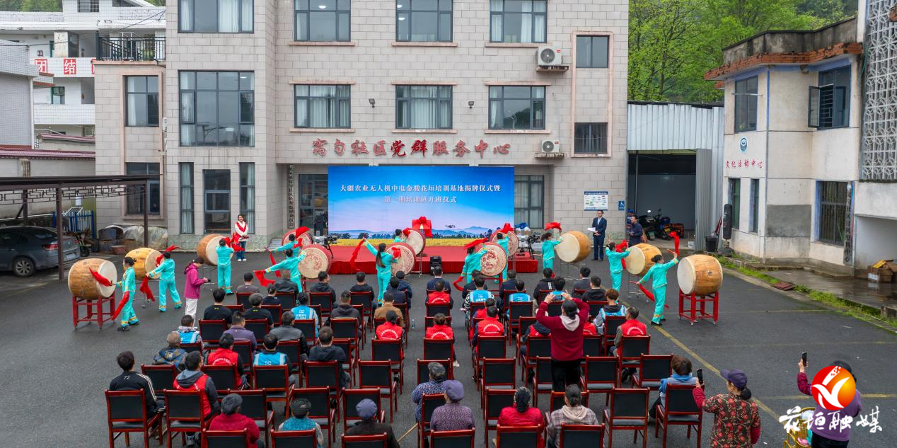 窝勺社区再起飞！农业无人机培训基地揭牌仪式暨第一期培训班开班