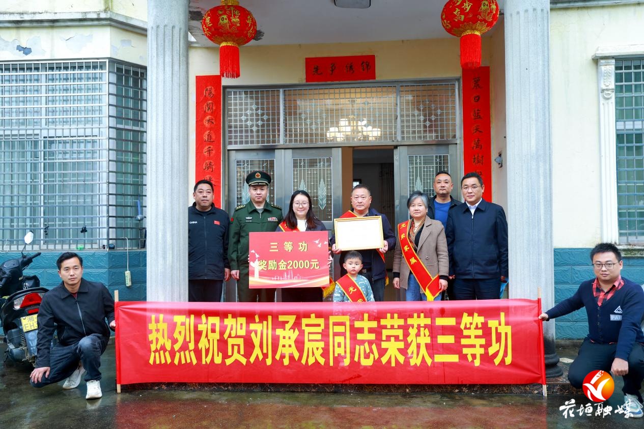 喜报送上门，荣光耀家门！花垣县为四名荣立三等功现役军人家庭送喜报