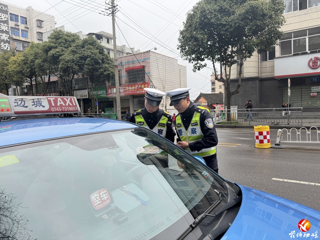 安全责任压到“车头” 花垣公安交警为出租车行业系好“安全带”