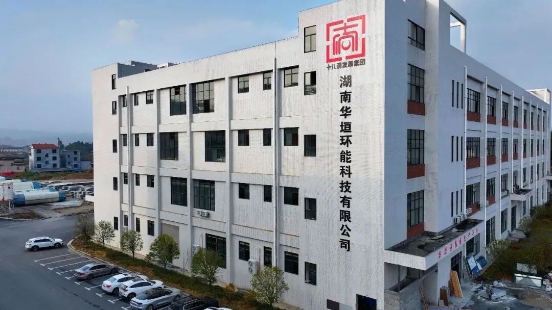 华垣环能科技公司入选湘西州企业深化产改助推计划重点支持企业名单
