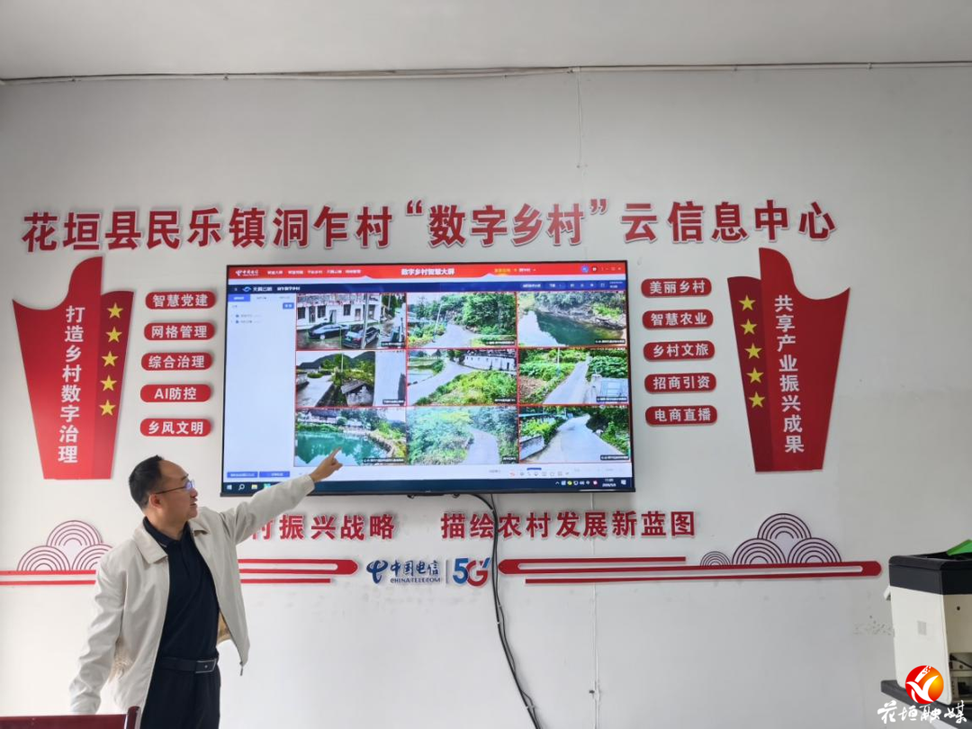 花垣县民乐镇洞乍村有了“千里眼”和“顺风耳”