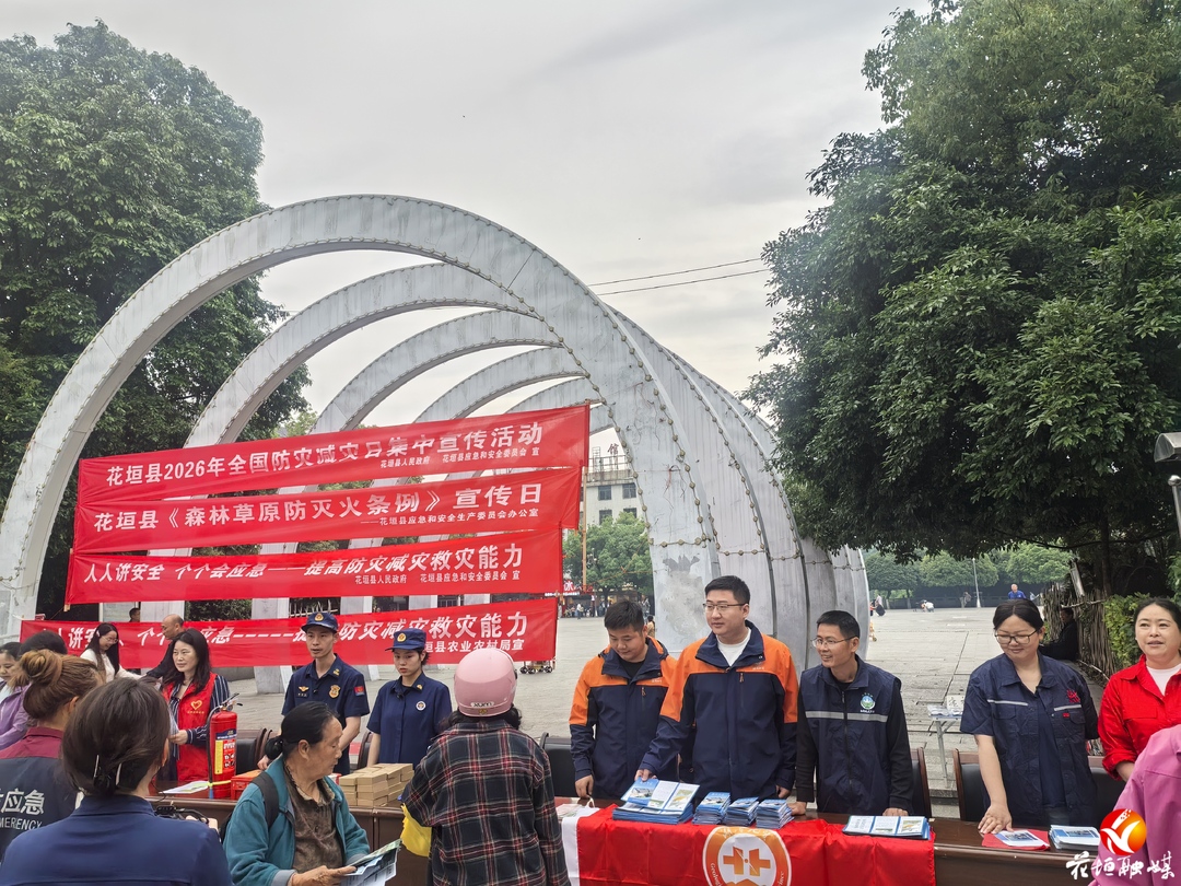 花垣县自然资源局开展第18个全国防灾减灾日集中宣传活动