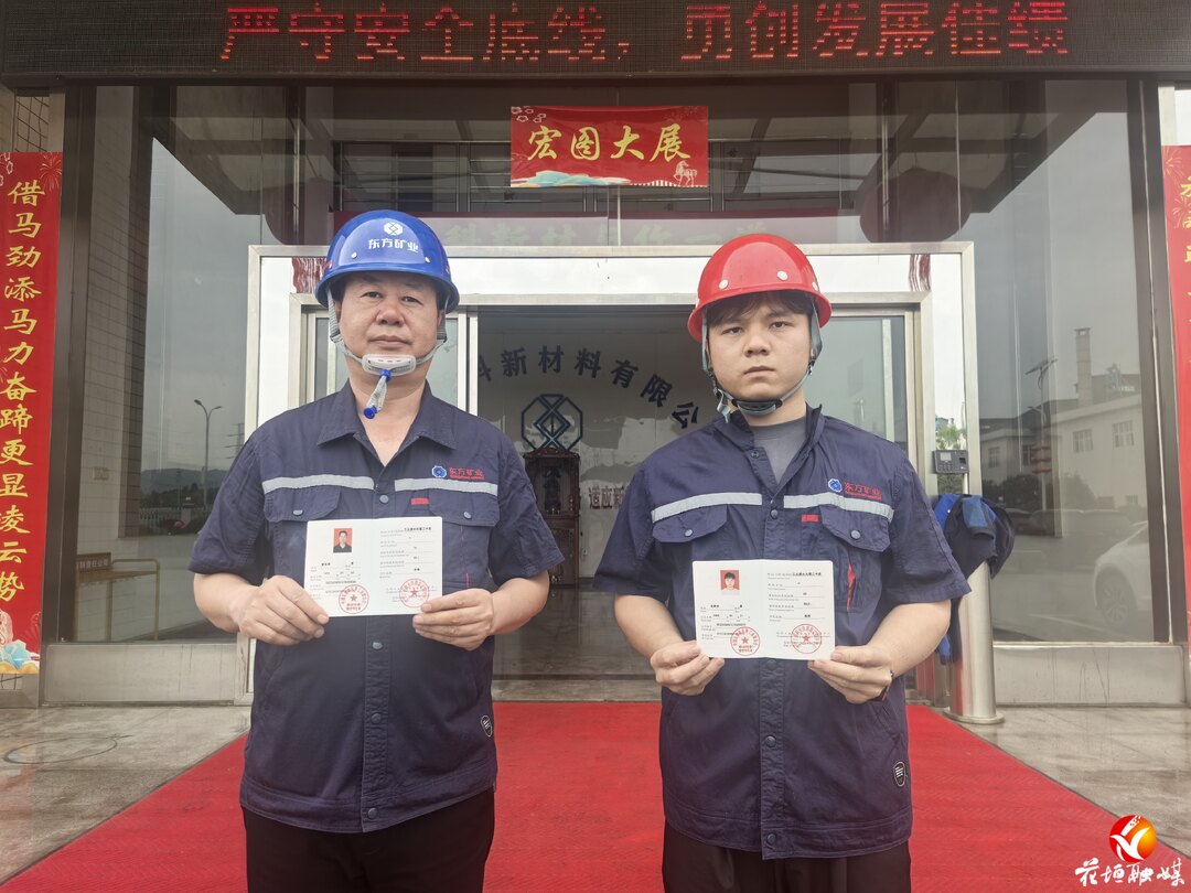 花垣县3名企业员工获工业废水处理工中级技能等级证书 技能提升赋能绿色发展