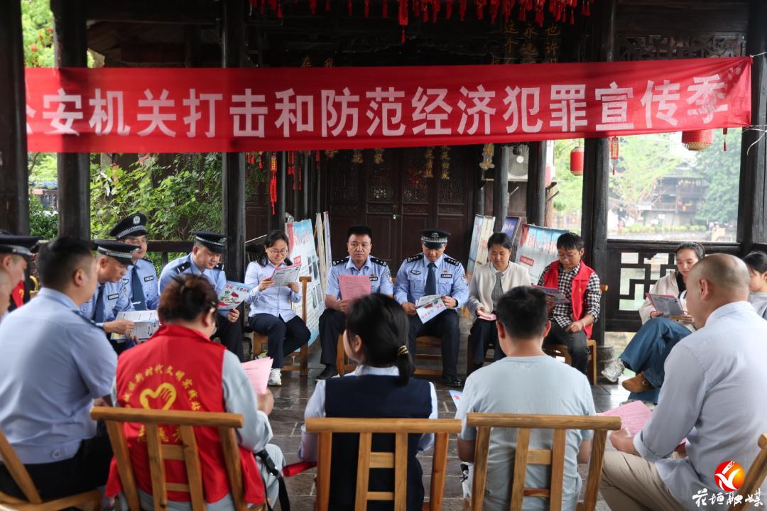 花垣公安开展“5.15”全国公安机关打击和防范经济犯罪宣传日活动