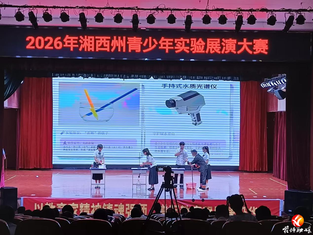 花垣民中这项实验展演拿下州一等奖，将代表湘西出战省赛