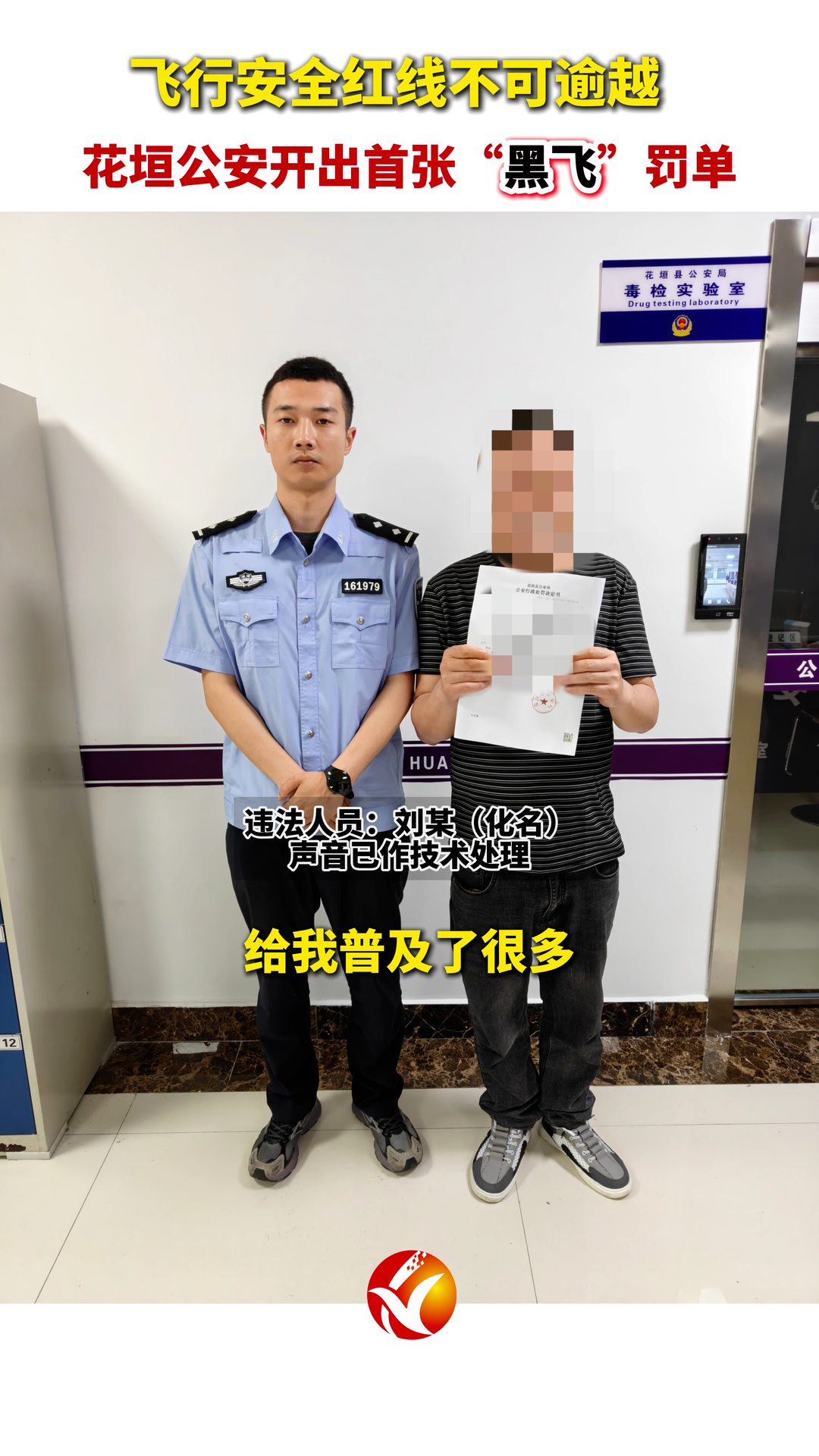 花垣开出首张无人机“黑飞”罚单