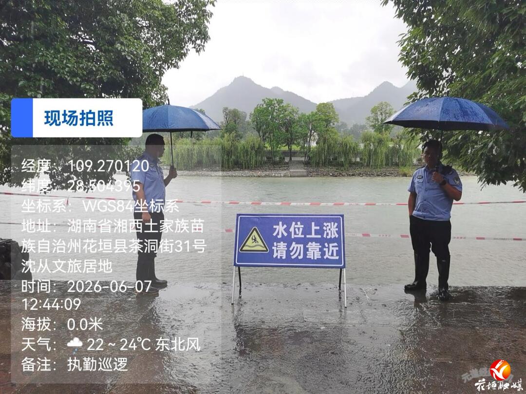 全警出击战暴雨！花垣公安投入558名警力全力防汛救灾