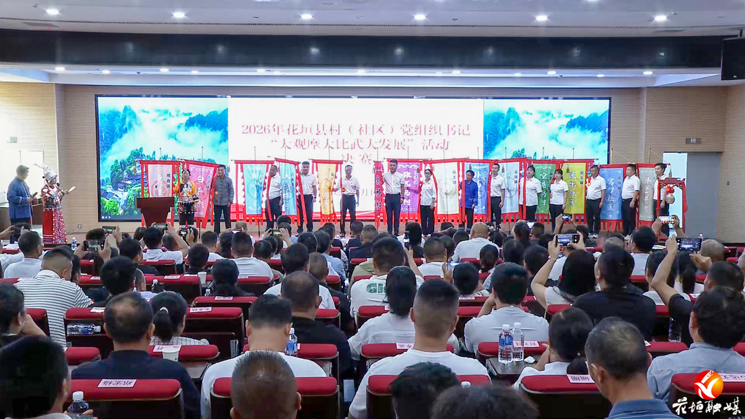 花垣县13名村（社区）党组织书记同台“比武”，谁是最强“领头雁”？