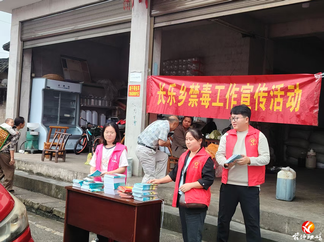 远离毒品 守护净土！长乐乡开展“6·26”国际禁毒日宣传活动