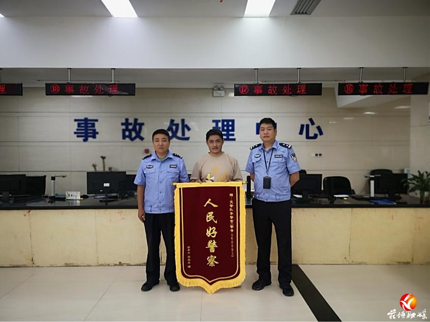 事故现场帮群众找回遗失手机，花垣公安辅警获赠“人民好警察”锦旗
