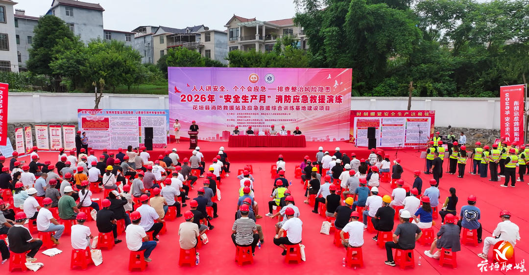 花垣县开展2026年全国“安全生产月”消防应急救援演练