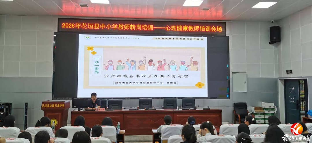 转岗赋能，守护心灵！花垣县心理健康教师转岗培训圆满落幕