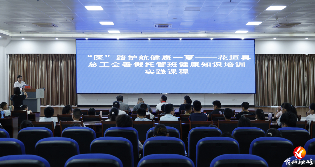 “医”路护航 健康一夏：花垣县总工会组织开展暑期托管班健康急救知识培训