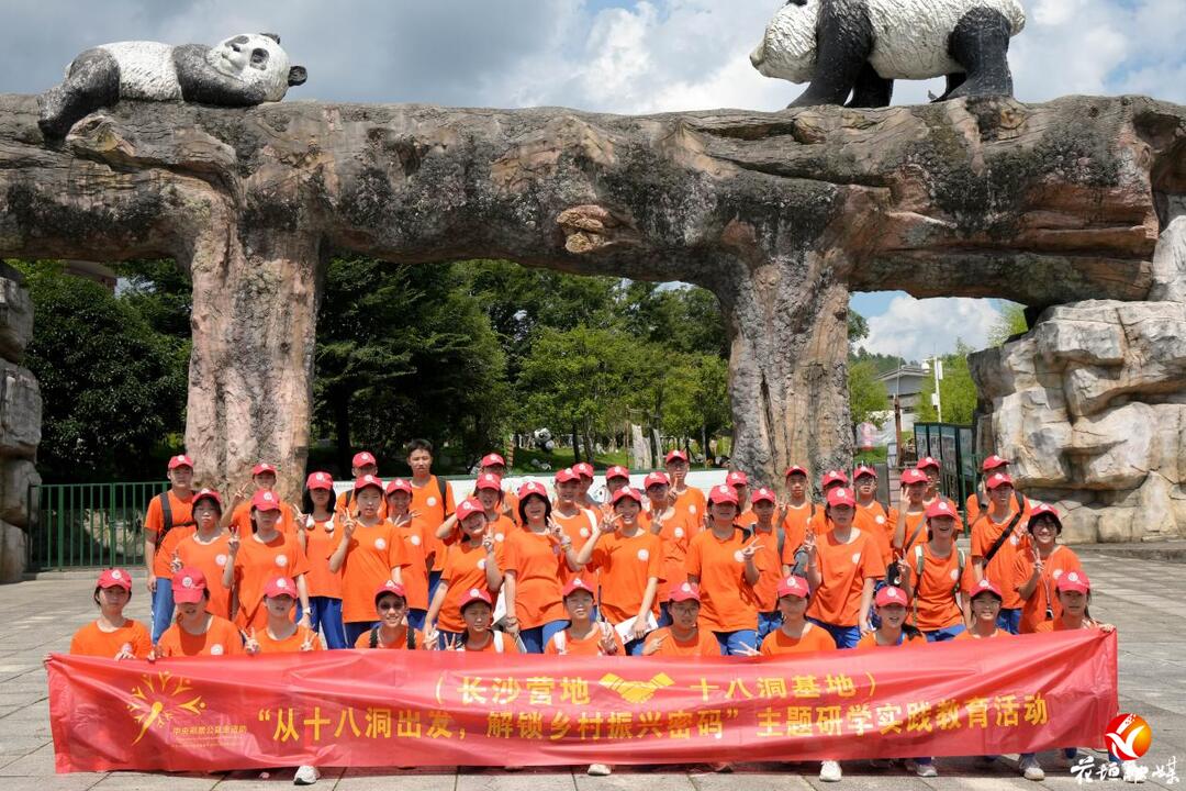 从十八洞出发，解锁乡村振兴密码 ——长郡双语洋湖实验中学、雅礼洋湖英才学校联合开展四日红色研学行