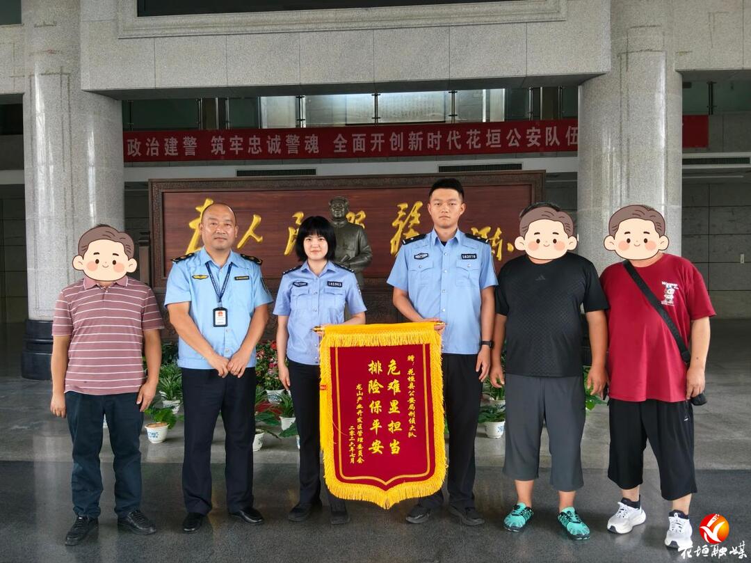 锦旗添暖！花垣公安跨域解忧守护营商平安