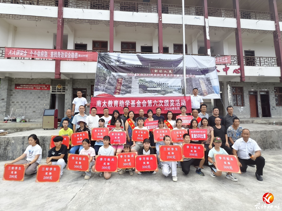 连续六年发“红包”！南太村22名学子喜领助学金
