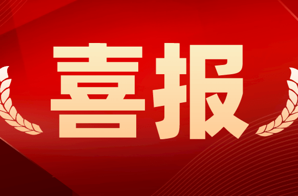 十八洞黄金茶再添“国字号”荣誉！湘西国家农业科技园区喜获全国农牧渔业丰收奖
