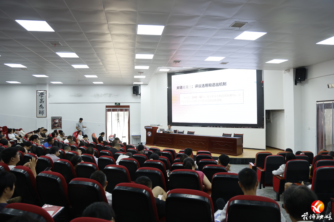 强专业、提效能！花垣县全方位夯实教育管理根基