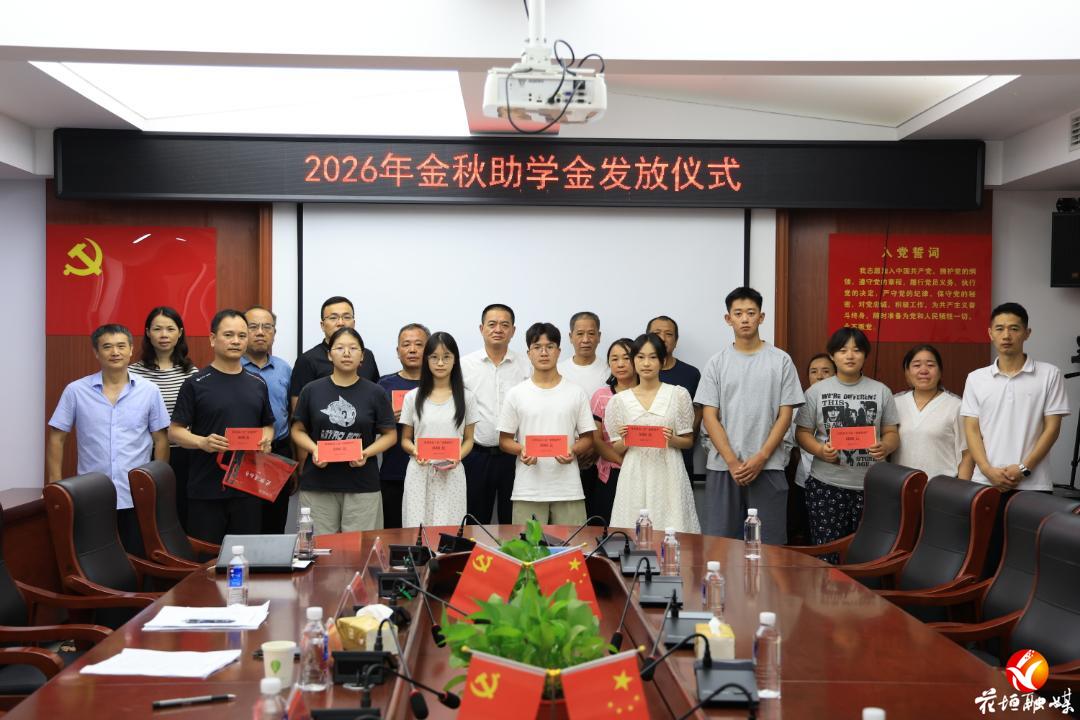 花垣县总工会发放5.2万元助学金助力10名困难学子圆梦
