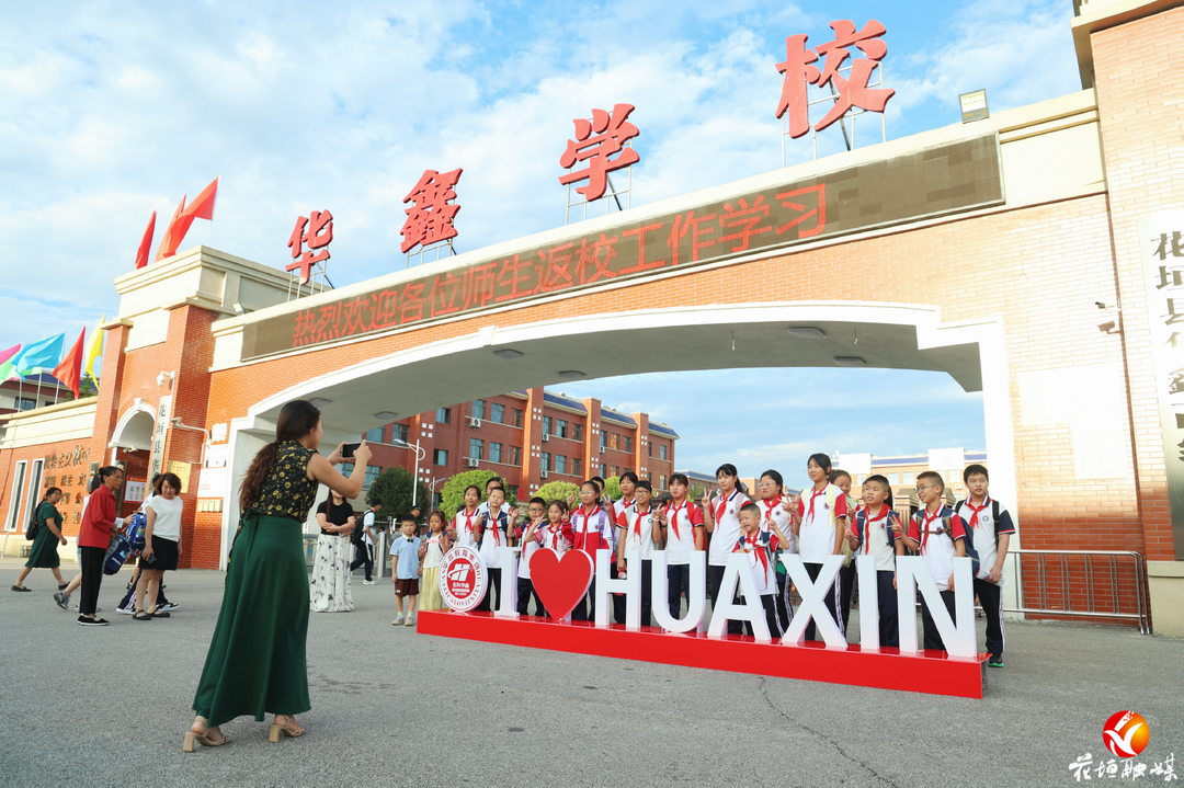 仪式感拉满！花垣县华鑫学校花式迎开学 暖心开启新学期