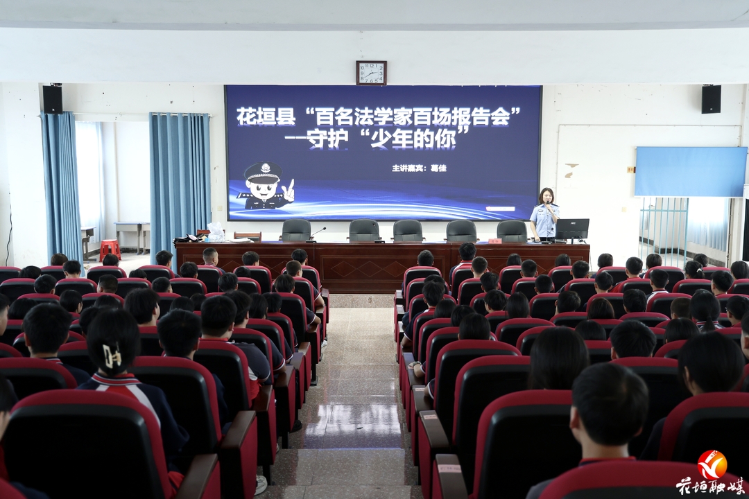 守护“少年的你” ！花垣县开展法治进校园专题报告会