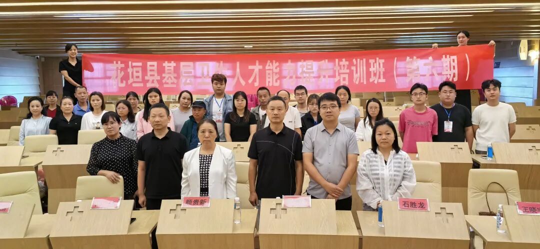 花垣县第六届基层卫生人才能力提升培训班在县人民医院开班