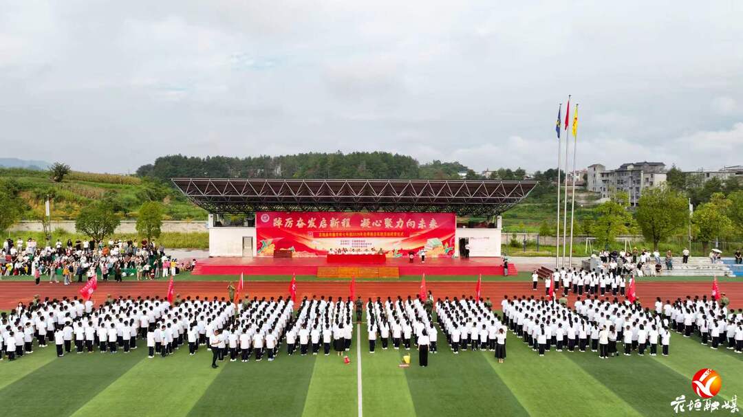花垣县华鑫学校初中部举行2026年秋季素质拓展闭营仪式