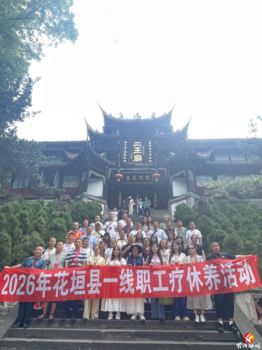花垣县总工会组织60名一线职工开展疗休养活动