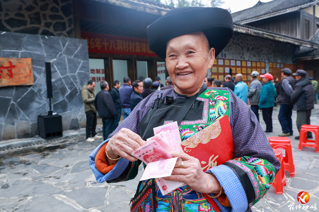 家底厚了，腰包鼓了！十八洞村发放100万元集体经济分红款
