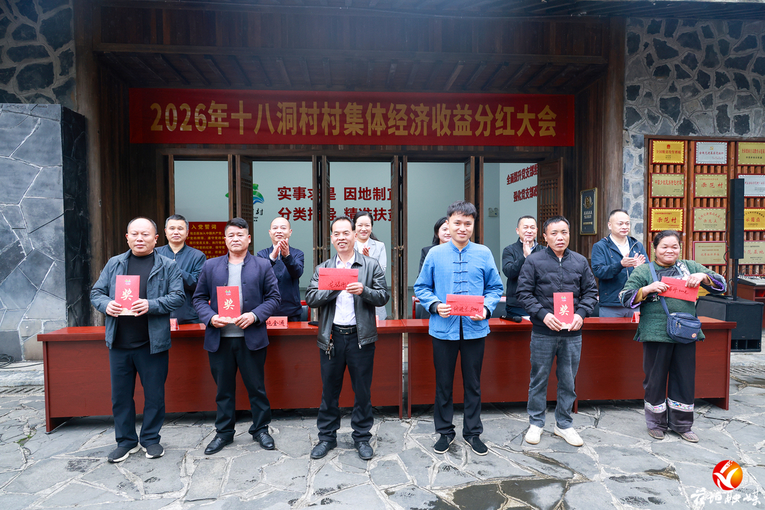 家底厚了，腰包鼓了！十八洞村发放100万元集体经济分红款
