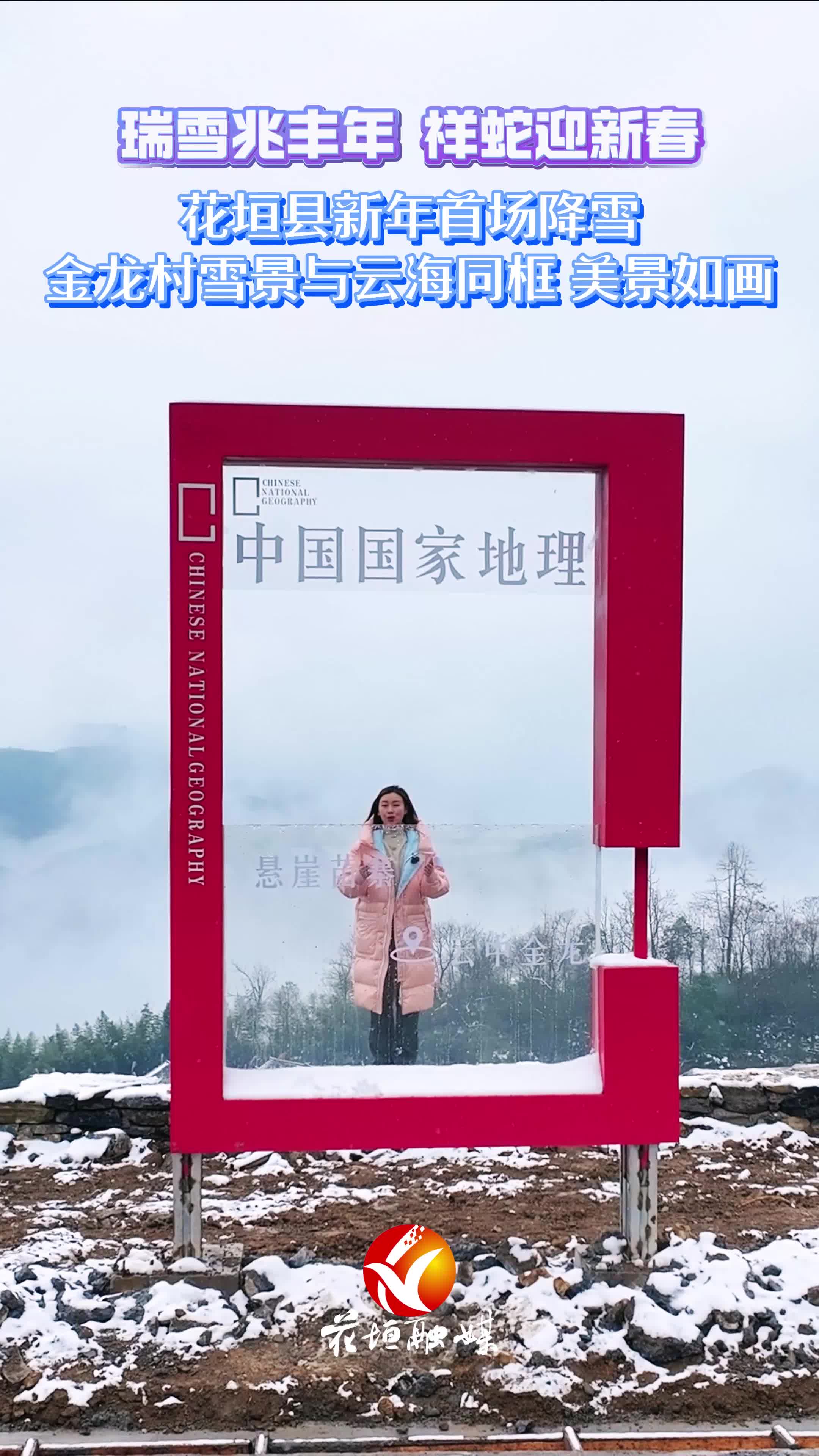 花垣县金龙村雪景与云海美景同框美如画卷